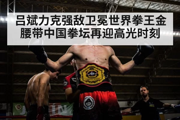 boxer championship belt celebration