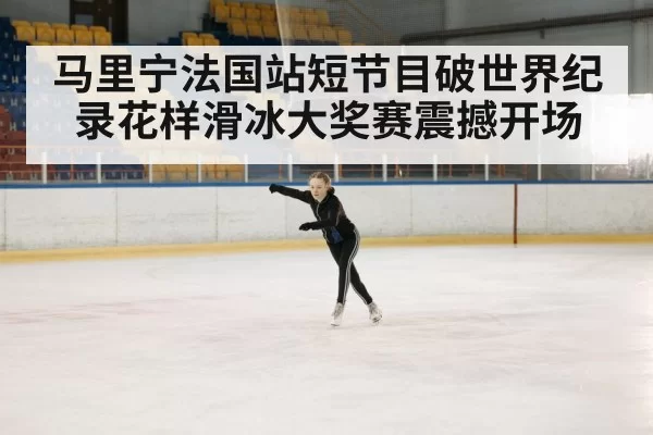 ice skating performance