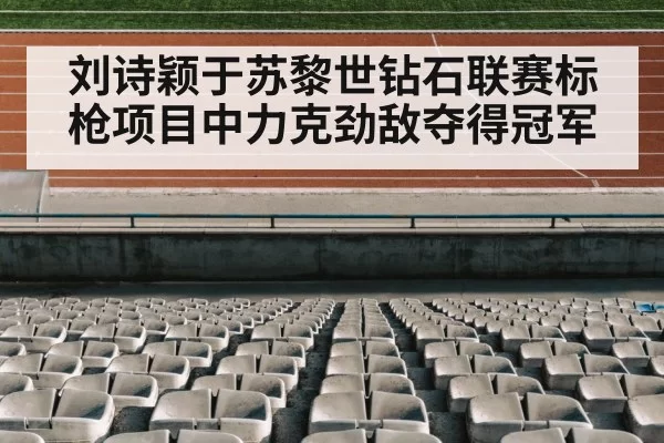 track and field stadium