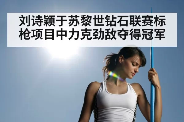 female javelin thrower